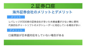 海外証券会社のメリットデメリット