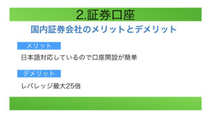 国内証券会社のメリットデメリット