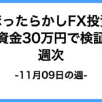 11/09週次