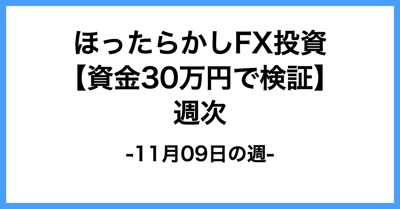 11/09週次