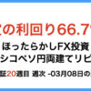 ほったらかしFX投資【メキシコペソ 円両建てリピート】20週目3月8日の週