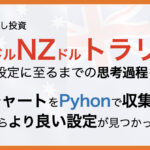 AUDNZD長期チャートPythonで分析