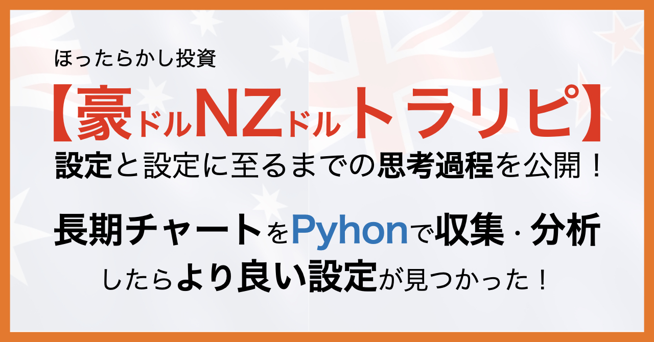 AUDNZD長期チャートPythonで分析