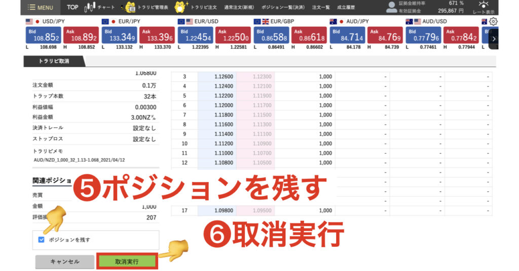 トラリピ運用停止