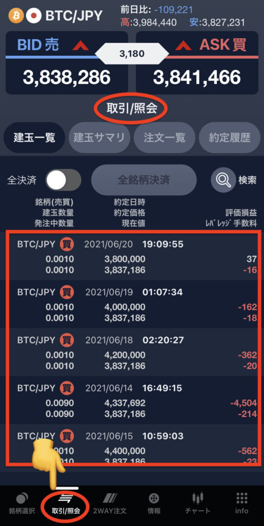 BTCリピート注文確認