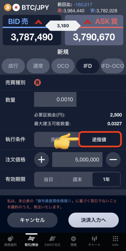 BTC　IFD 逆指値