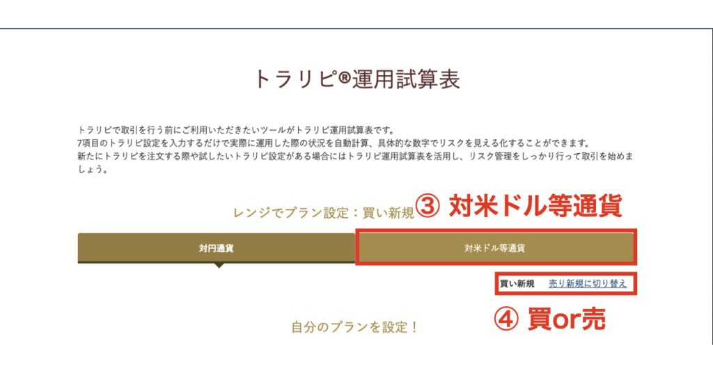 トラリピ運用試算表2