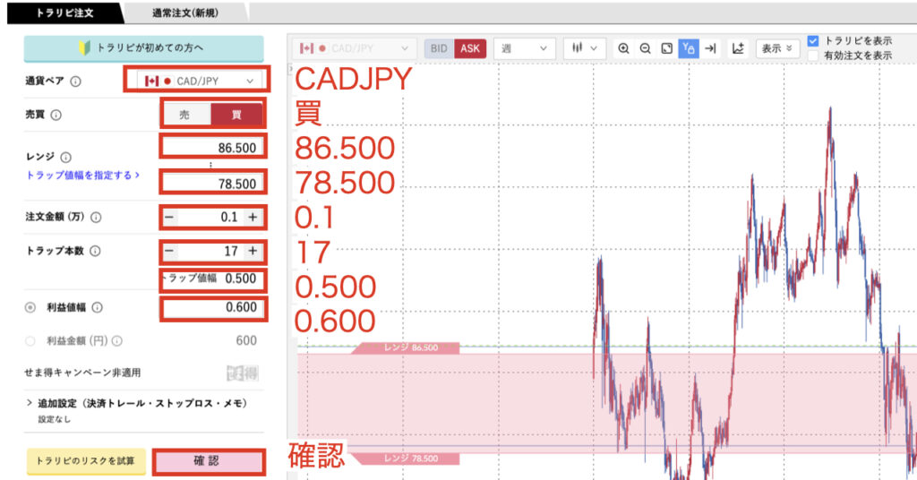 トラリピCADJPY設定2