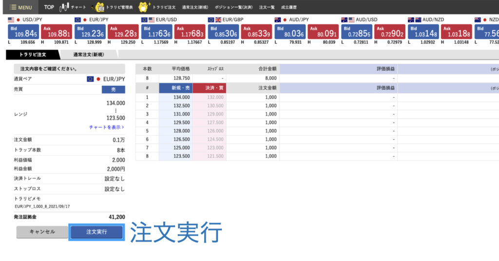 EURJPY_トラリピ設定3