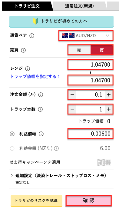 AUDNZD_トラリピ_追加トラップ